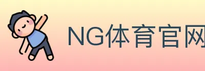 NG体育官网 logo
